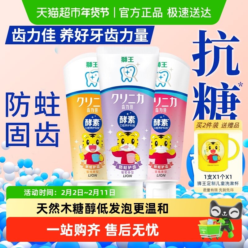 LION狮王齿力佳儿童防蛀牙膏2岁以上巧虎葡萄草莓蜜桃含氟防蛀
