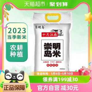 崇明岛新米大米5kg10斤5kg×1袋