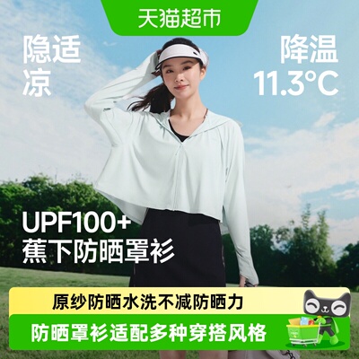 蕉下女士动态遮阳凉感防晒衣
