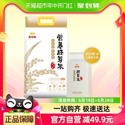 金龙鱼胚芽米2.4KG（300克x8）免洗 留胚率90%东北大米