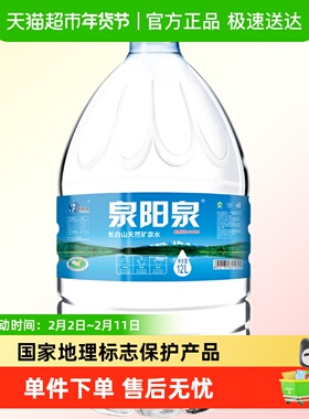 【lm】泉阳泉长白山天然矿泉水家庭大桶装弱碱性饮用水升12L*1桶