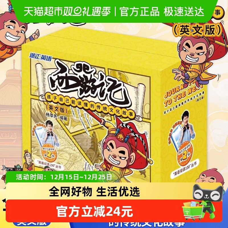附音频西游记孩子自己能读懂的传统文化故事英文版少儿英语音标