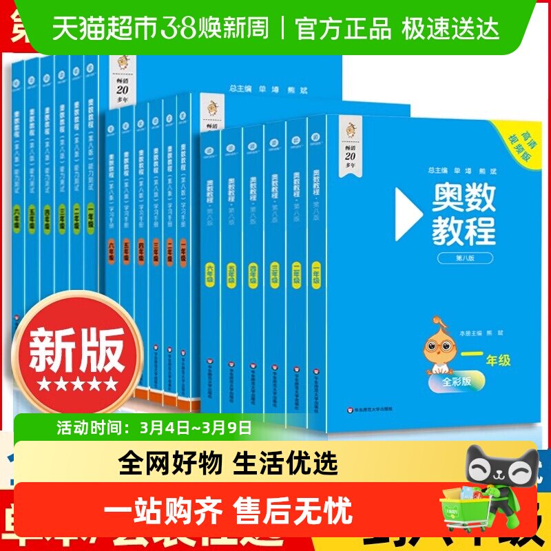 奥数教程小学第八版全套一二三四五六年级教程能力测试学习手册