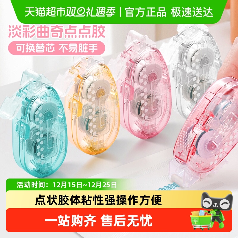 国誉点点胶手账透明胶带可替换芯无痕胶点状双面胶淡彩曲奇迪士尼