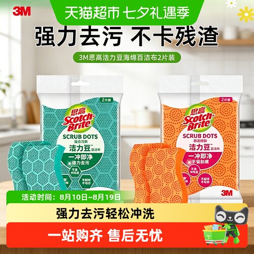 3M思高百洁布创新洁力豆吸水性强