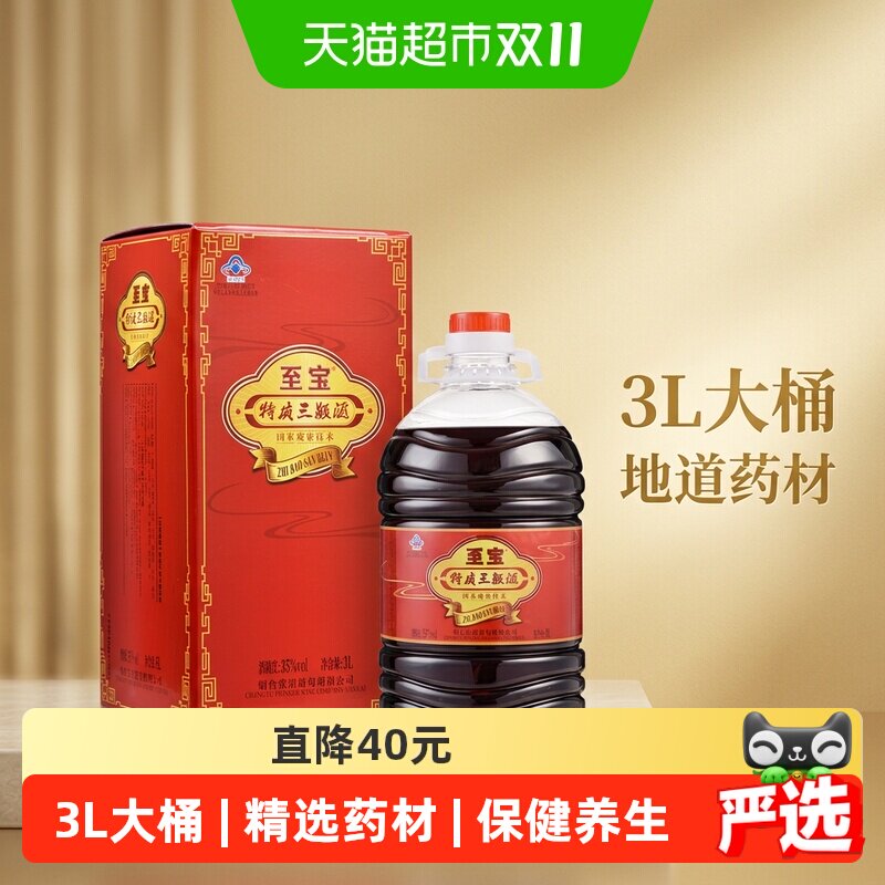 张裕至宝特质三鞭酒3L 桶装35度保健酒