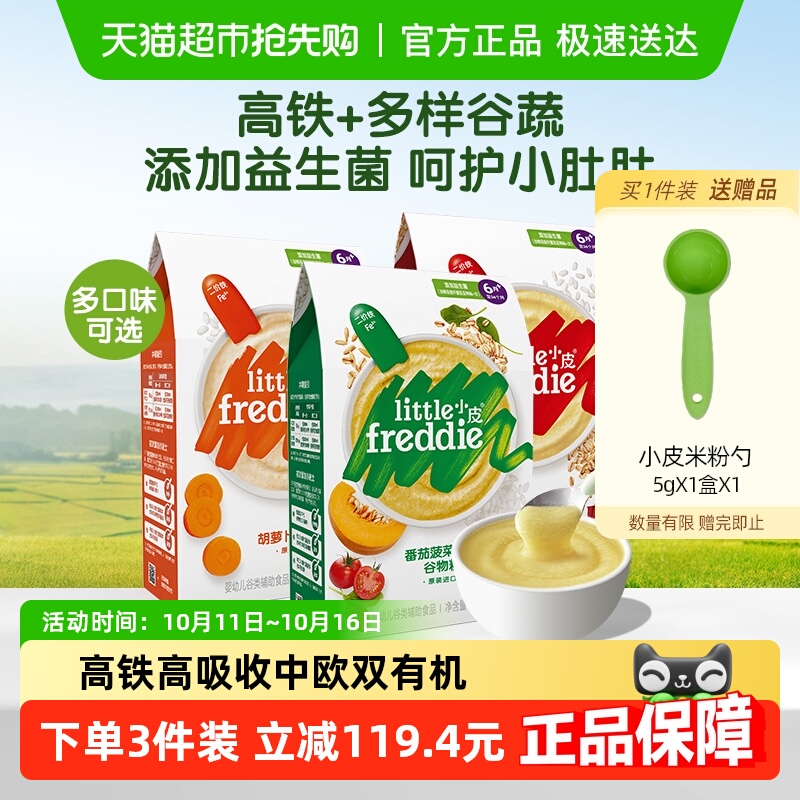小皮婴幼儿米粉菠菜南瓜谷物粉6个月高铁米粉宝宝进口辅食婴儿