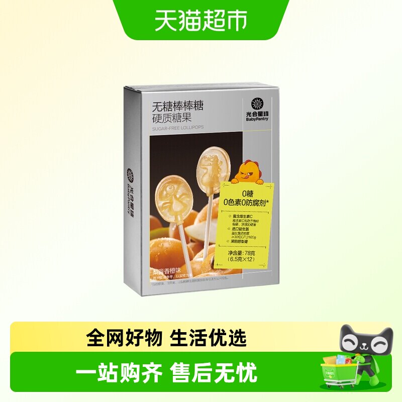 光合星球无糖棒棒糖果梨膏水果维生素C益生元儿童零食无添加白糖