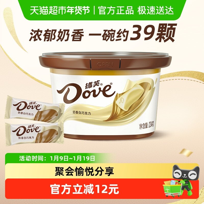 德芙奶香白巧克力约39颗234g*1碗儿童零食结婚喜糖糖果纯正可可脂
