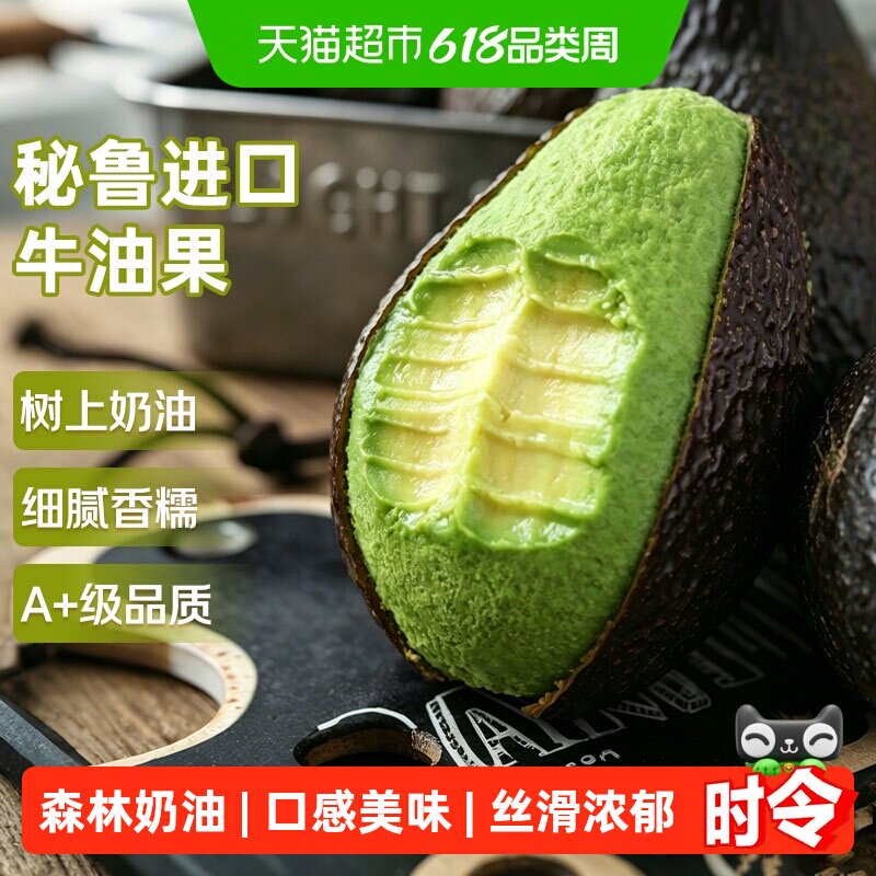 京运达秘鲁进口牛油果