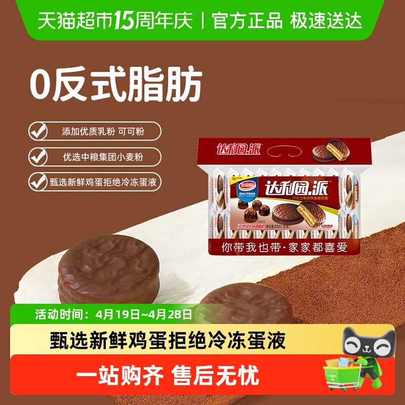 达利园巧克力派袋装Q弹夹心优质食材口感丰富早餐蛋糕面包零食