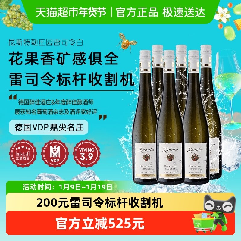 昆斯特勒德国VDP莱茵高庄园雷司令Riesling干白葡萄酒原瓶进口
