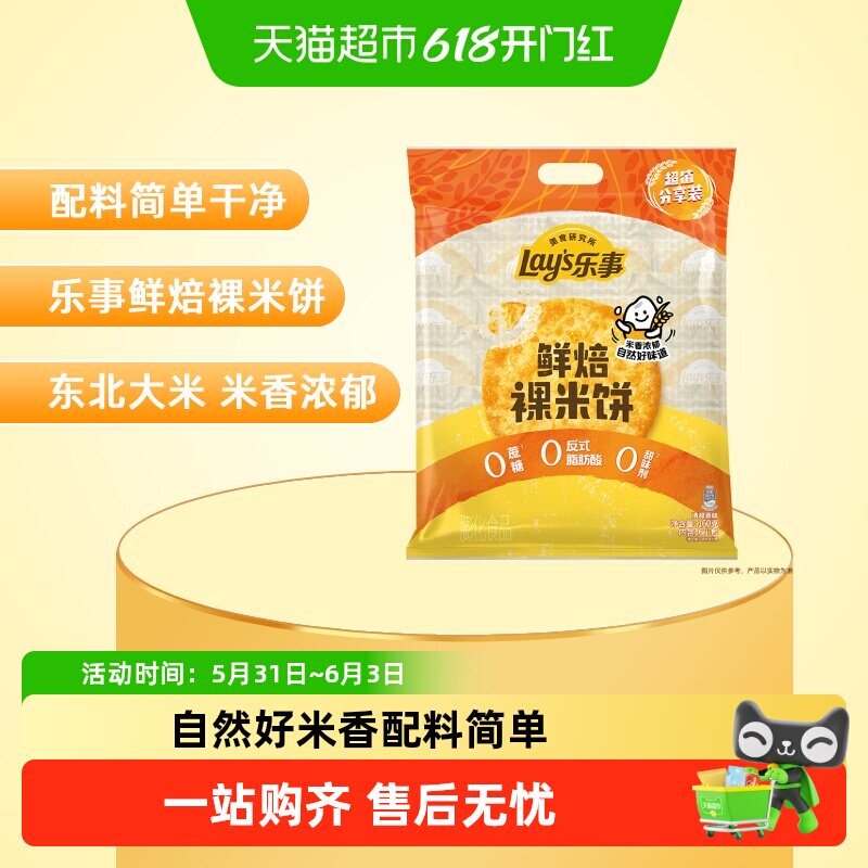 【贾乃亮推荐】乐事鲜焙裸米饼鲜贝大米饼干零食小吃配料简单