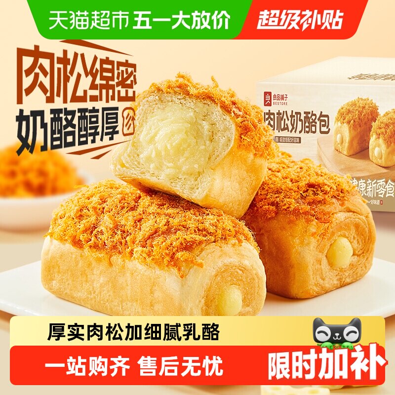 良品铺子肉松奶酪包整箱早餐食品糕点面包吐司办公室休闲零食