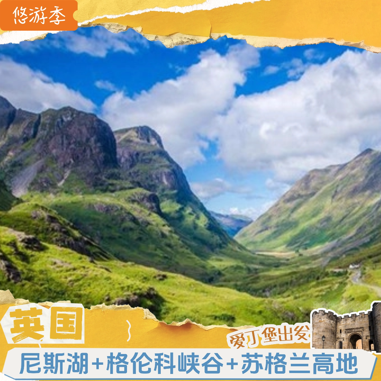 英国苏格兰高地一日游