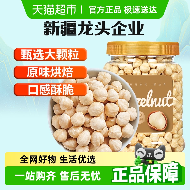 新边界原味榛子仁东北产坚果