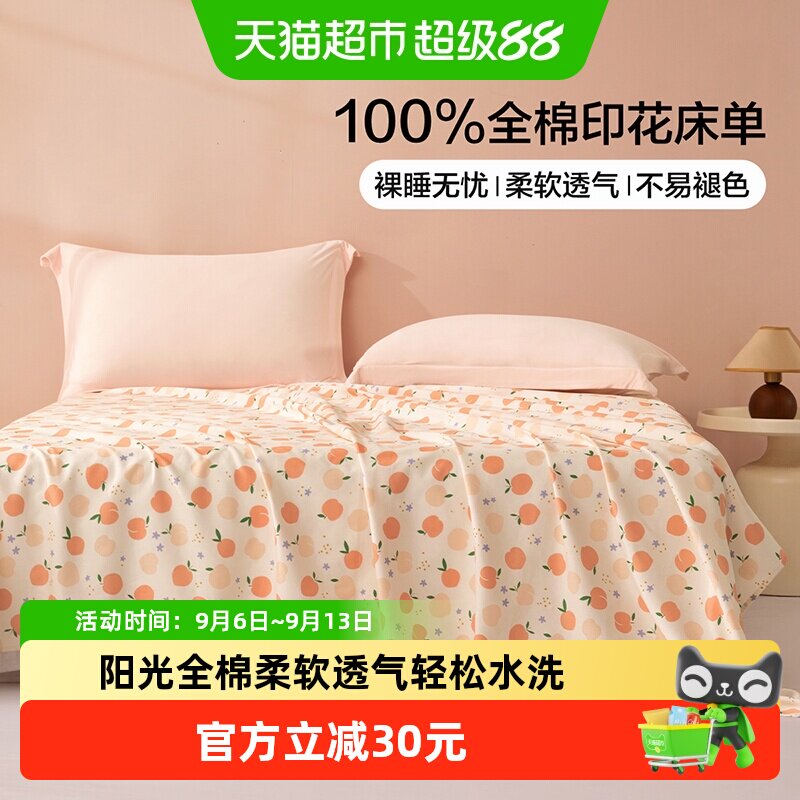 百丽丝家纺INS风床单全棉纯棉床单家用学生宿舍床上用品床单单件