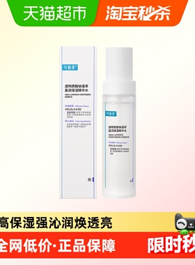 可复美透明质酸钠藻萃盈润保湿精华水120ml/盒保湿舒缓修护吨吨水