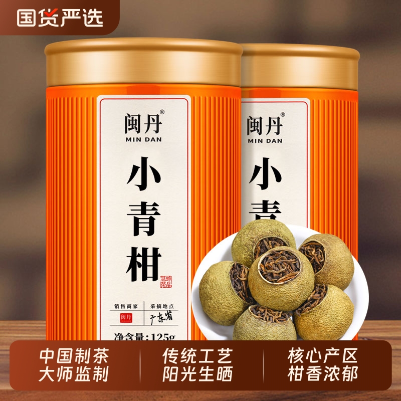 师傅之作小青柑普洱熟茶陈皮普洱茶小青桔小柑橘柑普茶自己喝的茶