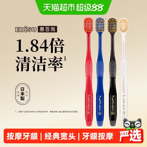 EBISU/惠百施软毛牙刷4支