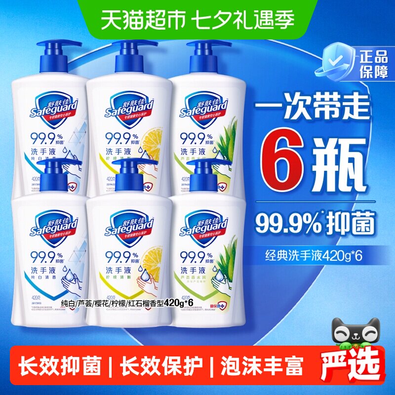 舒肤佳抑菌洗手液儿童长效保护温和亲肤家用非免洗家庭男女囤货装 囤货儿童实拍商品图