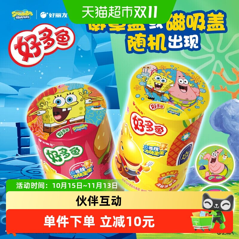好丽友好多鱼香脆汉堡味清甜菠萝味休闲零食儿童薯片零嘴膨化小吃
