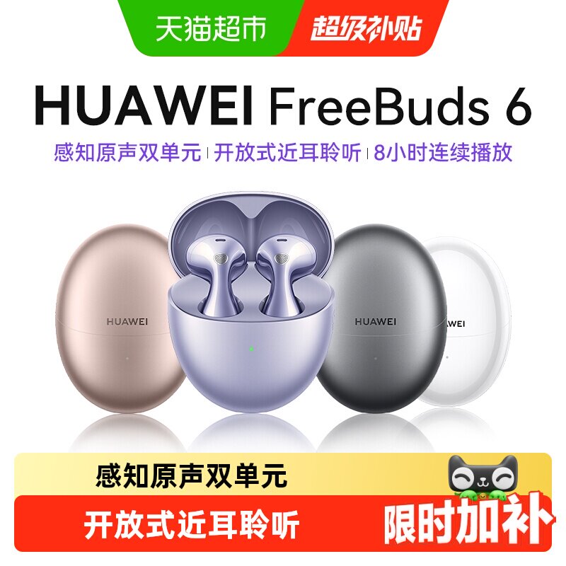 华为 FreeBuds 6 悦彰耳机无线蓝牙耳机水滴