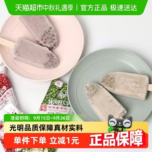 光明冰淇淋赤豆棒冰紅豆棒冰綠豆棒冰冰棍雪糕冷飲批發(fā)冰激凌