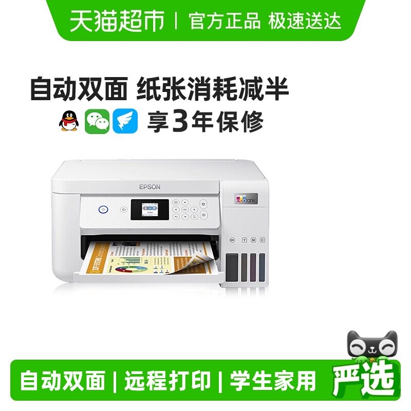 Epson/������L4263ī�ִ�ӡ�������Զ�˫��๦�ܴ�ӡ������ѧ�� 1502.53Ԫ(������)