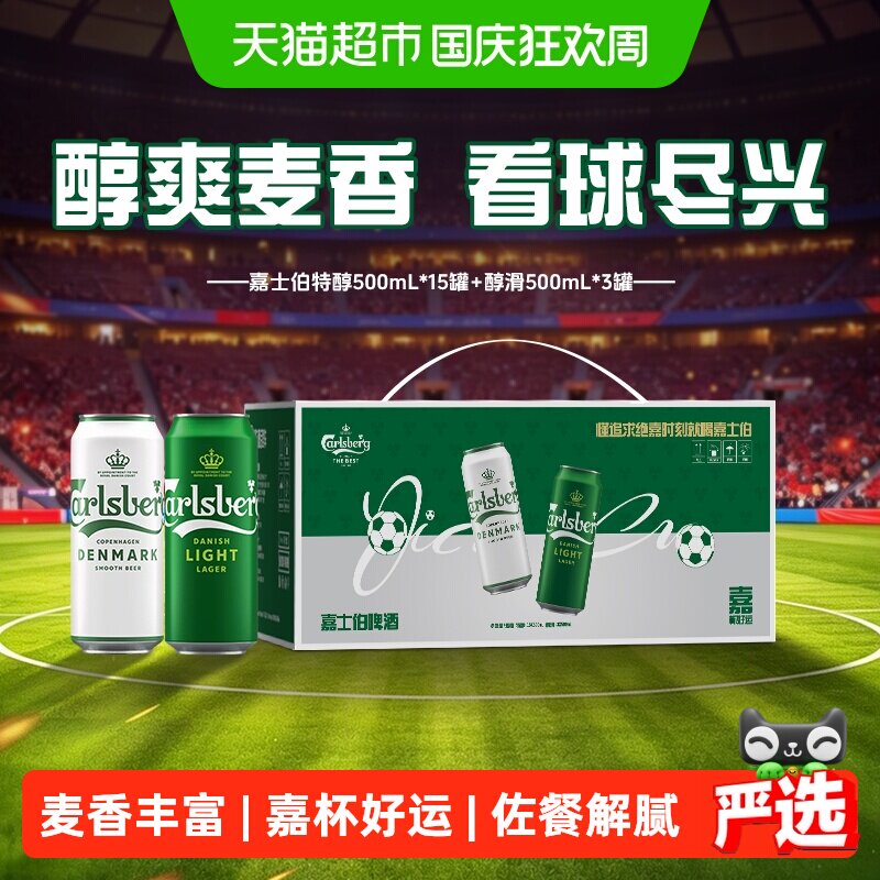嘉士伯啤酒礼盒500ml*18罐