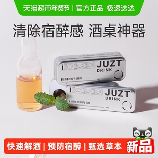 JUZTDRINK小铁盒糖即可清醒感无糖清除宿醉感酒前酒后醒酒压片