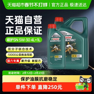 嘉实多磁护5W-30全合成机油汽车发动机润滑油4L+1L国六标四季通用