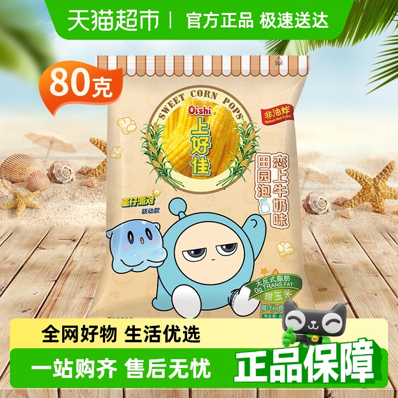 上好佳田园上牛奶味零食80g×1包