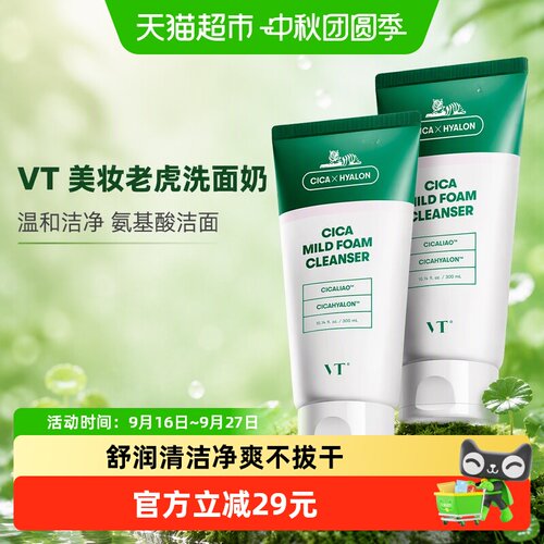 VT韩国老虎洗面奶植物温和2支