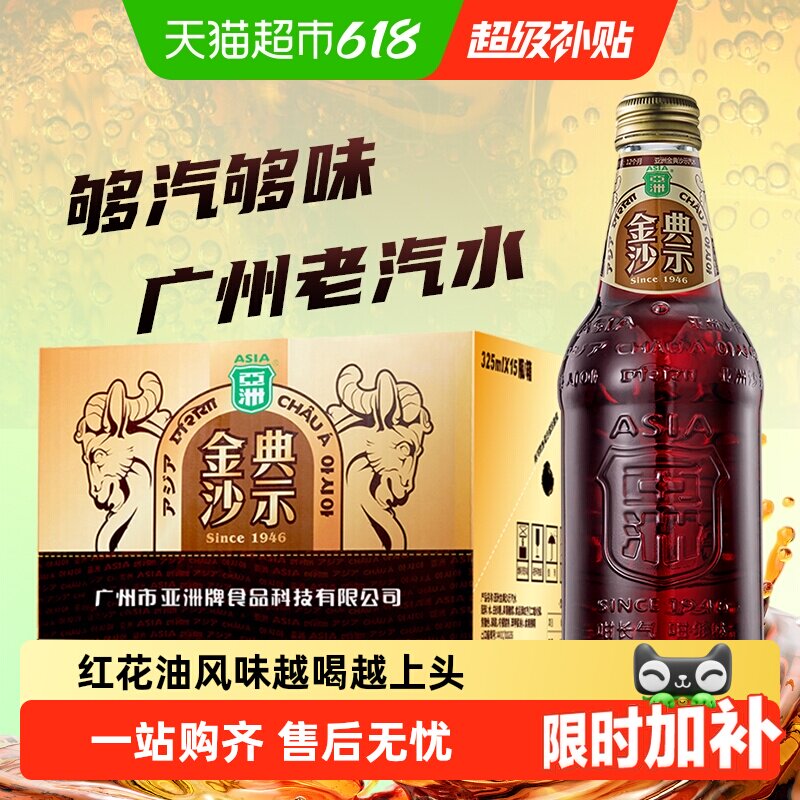 ASIA亚洲金典沙示汽水325ml*15瓶