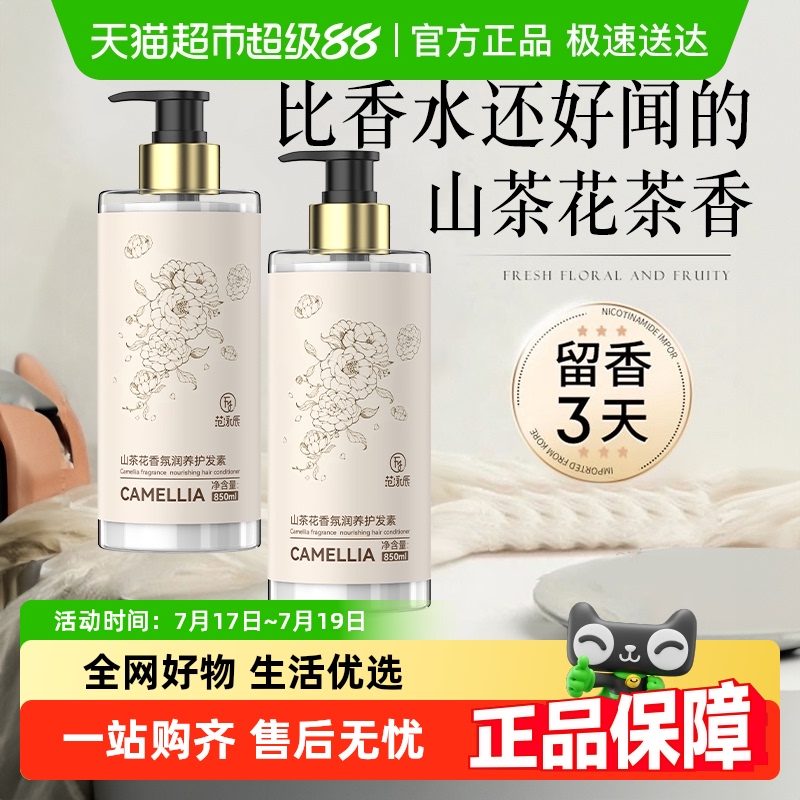 胖东来热卖！山茶花护发素第一名