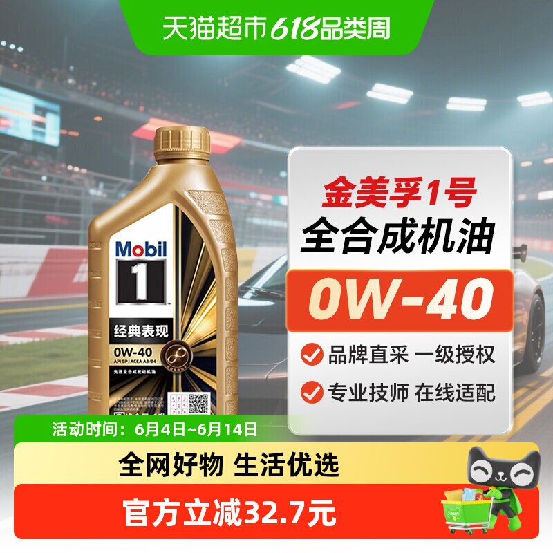 Mobil美孚一号0W40全合成保养机油SP级汽车发动机润滑油 小金美