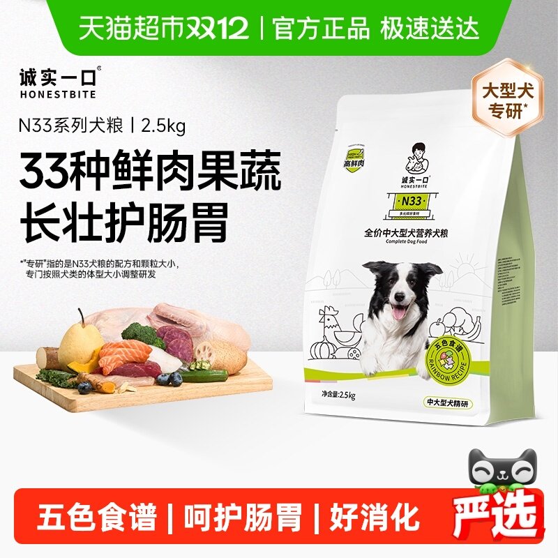 诚实一口全期全价天然无谷狗粮