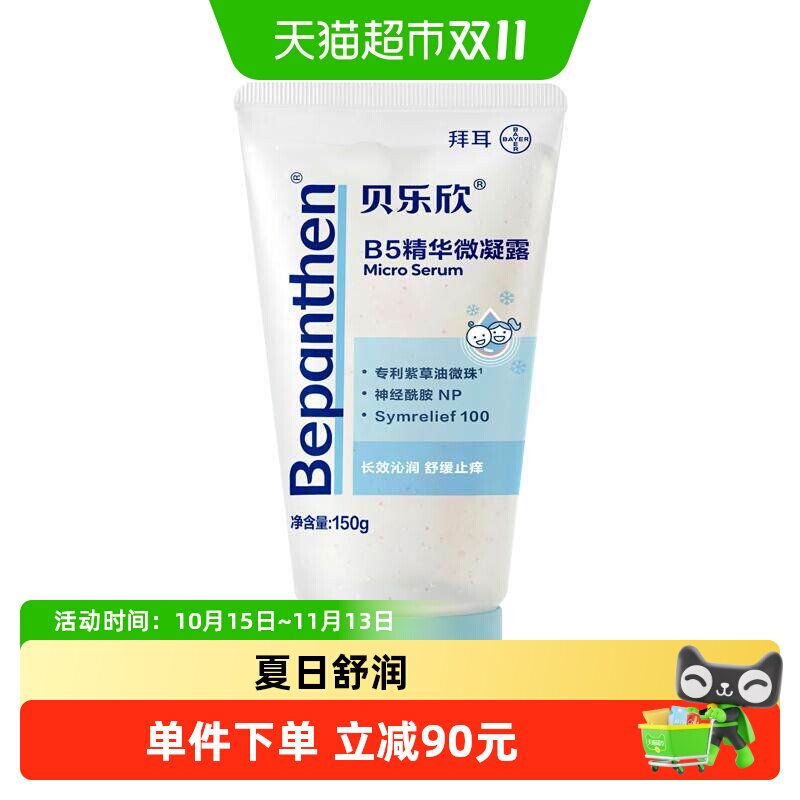 贝乐欣B5精华儿童面霜舒缓保湿