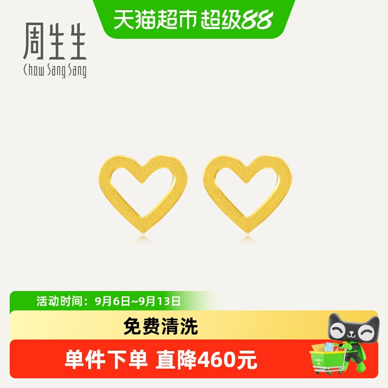 周生生18K金心形耳钉送女友图片