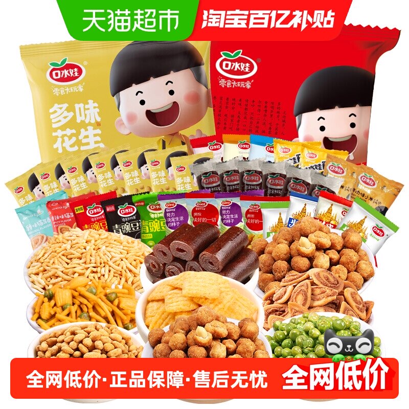 口水娃聚会分享大礼包658g/组休闲零食小吃花生 青豆瓜子仁混合等