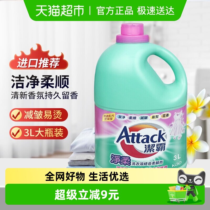 花王洁霸洗衣液港版净柔洗衣剂3L衣物清洁 添加柔顺剂大瓶装