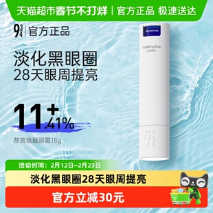 943/934熬夜唤醒眼霜18g淡化细纹改善黑眼圈浮肿抗皱保湿紧致提拉