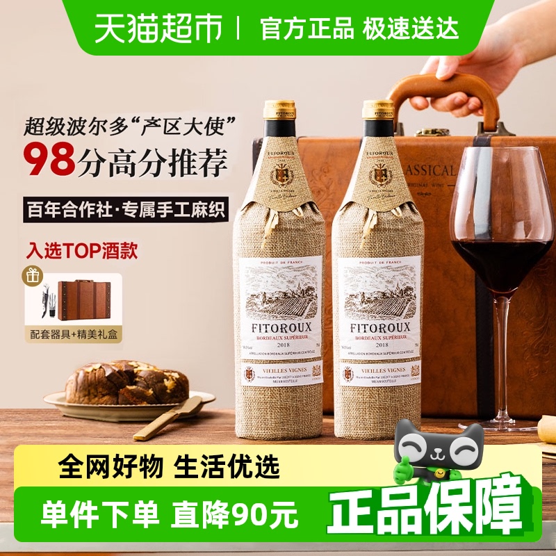 菲特瓦法国进口超级波尔多AOC级