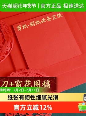宅小仙红纸红色宣纸空白春联纸写字福字剪纸结婚双面红剪纸斗方福
