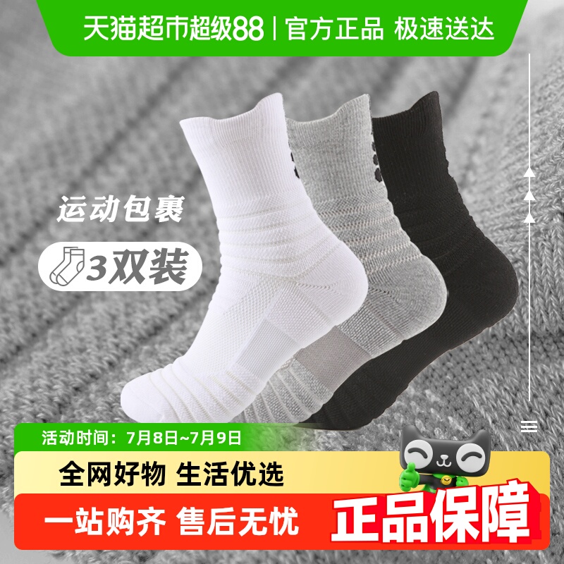 优可秀男士专业加厚毛巾底运动袜