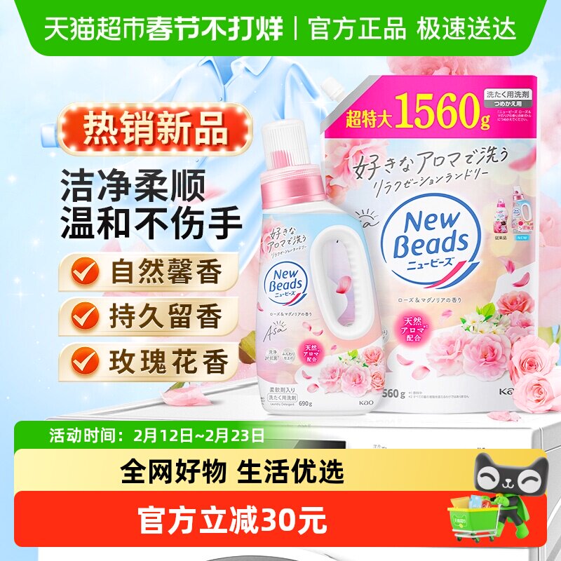 日本花王玫瑰花香洗衣液防静电持久留香柔顺剂去污渍补充装家庭装