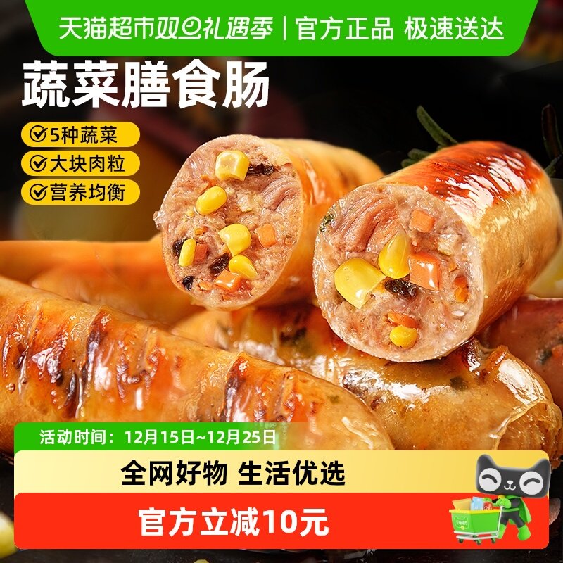 食者道蔬菜膳食烤肠