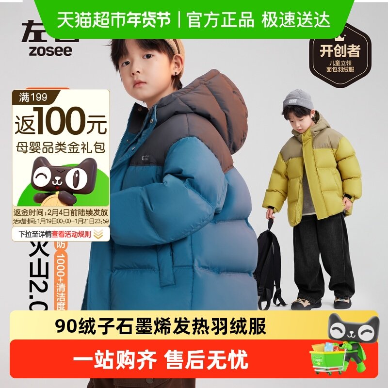 左西童装儿童羽绒服冬季男童石墨烯发热面包服2025新款中大童外套,童装/婴儿装/亲子装,羽绒服,淘宝优惠券,粉丝福利购,淘宝优惠卷