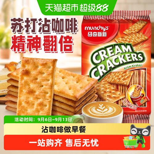 马奇新新马来西亚进口咸味苏打饼